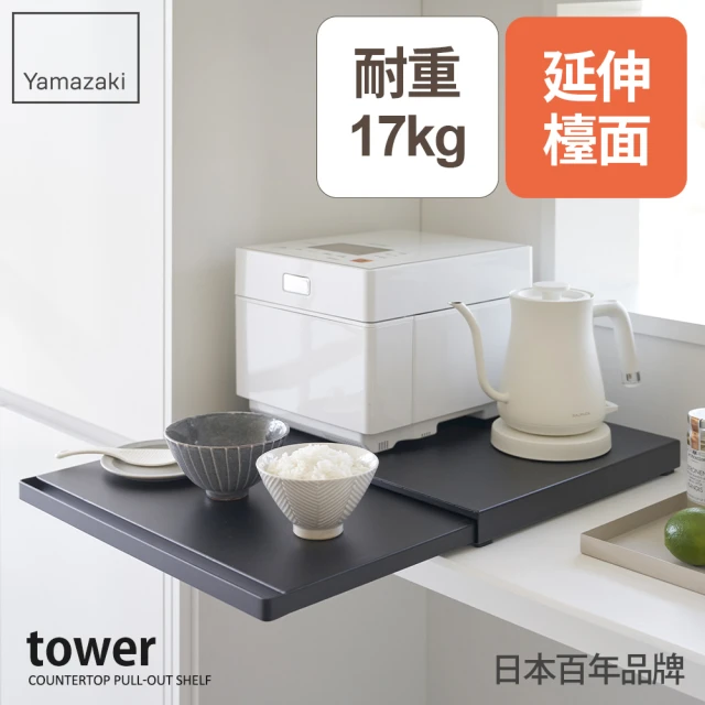 YAMAZAKI 山崎 tower抽屜式家電置物架-黑(置物平台/滑動桌/工作臺/電器架/日本山崎)