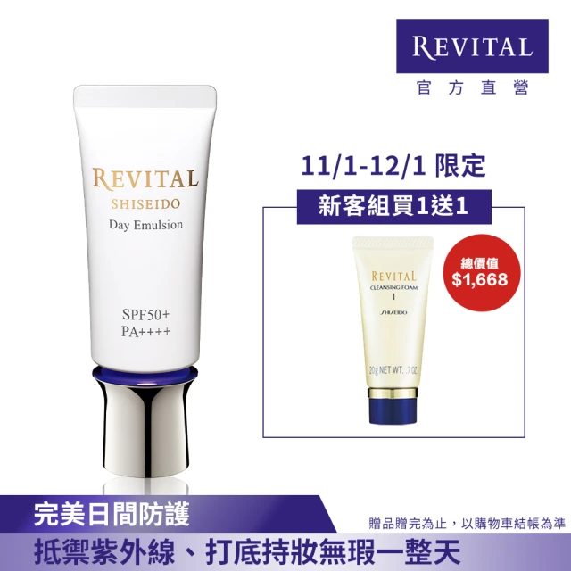 【REVITAL 莉薇特麗】御光奇肌防護隔離組(隔離乳40ml/資生堂東京櫃品牌)