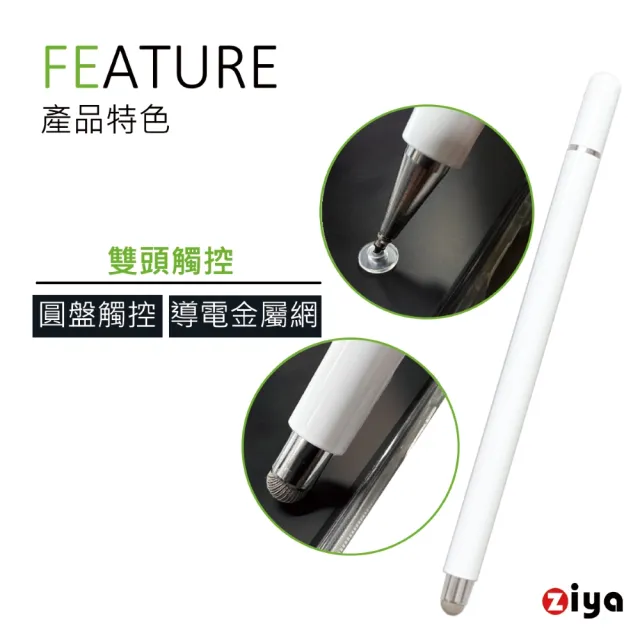 【ZIYA】金屬筆身觸控筆 2in1 圓盤式 + 金屬網電容式(磁吸蓋 創作款)