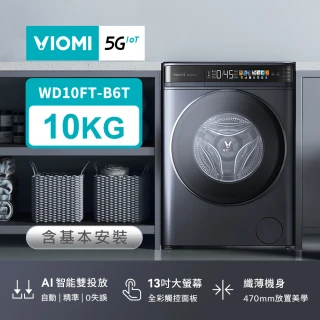 【VIOMI 雲米】 贈氣炸鍋-10公斤自動投劑WiFi洗脫烘變頻滾筒洗衣機WD10FT-B6T(小米生態鏈)