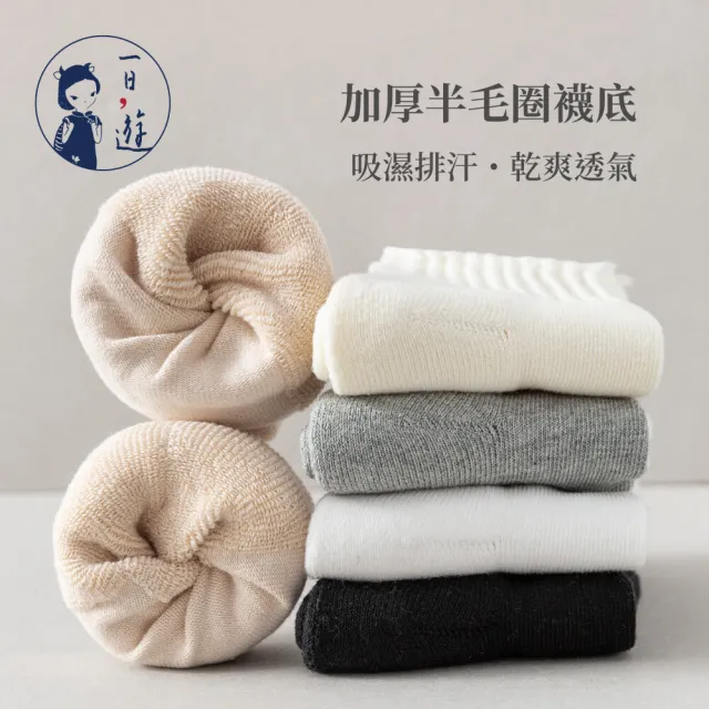 【NicoFun 愛定做】2雙 情侶穿搭 經典中筒襪 堆堆襪 吸汗半毛圈 羅紋襪 針織襪 運動襪(中性襪23-27cm)