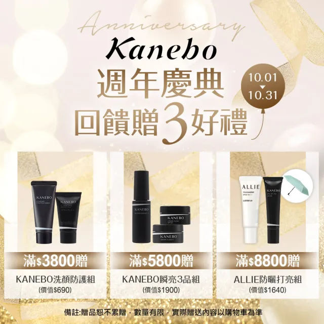 即期品【Kanebo 佳麗寶】COFFRET D’OR 光色立體粉底液+飾底乳亮顏組(多色任選)