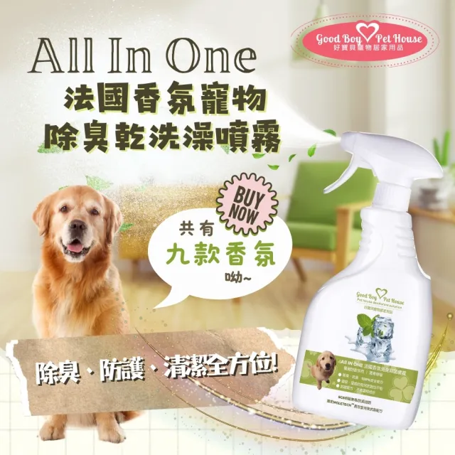 【GBPH好寶貝】All IN ONE法國香氛寵物除臭防護噴霧九款香氛500ml-3入(抗菌/犬貓通用/尿臭味/環境清潔)