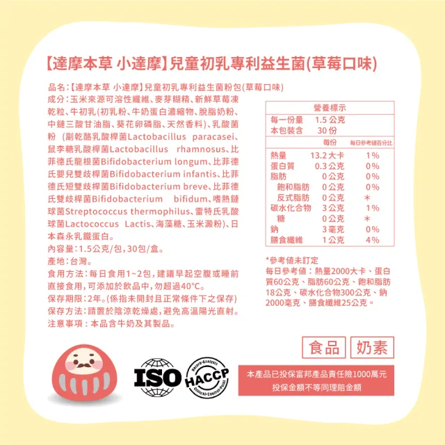 【達摩本草】兒童初乳專利益生菌 4入組(1入30包）（共120包)