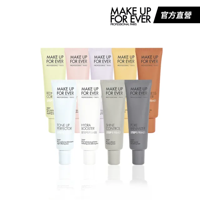 【MAKE UP FOR EVER】STEP1 第一步妝前乳 30ml