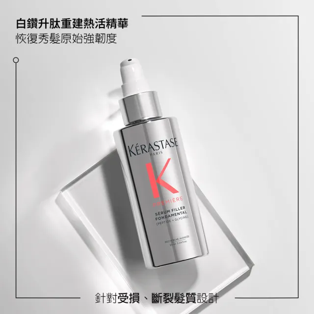 【KERASTASE 巴黎卡詩】白鑽升肽重建熱活精華 90ml