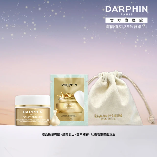 DARPHIN 朵法 早C晚A點亮肌膚體驗組(金緻再生A醇精露膠囊7顆)