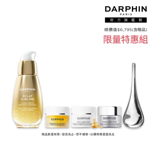 【DARPHIN 朵法】超值居家保養組(奢光露30ml+潔面膏5ml+維他命C&E膠囊7顆+水潤霜5ml+微導舒緩按摩冰勺)