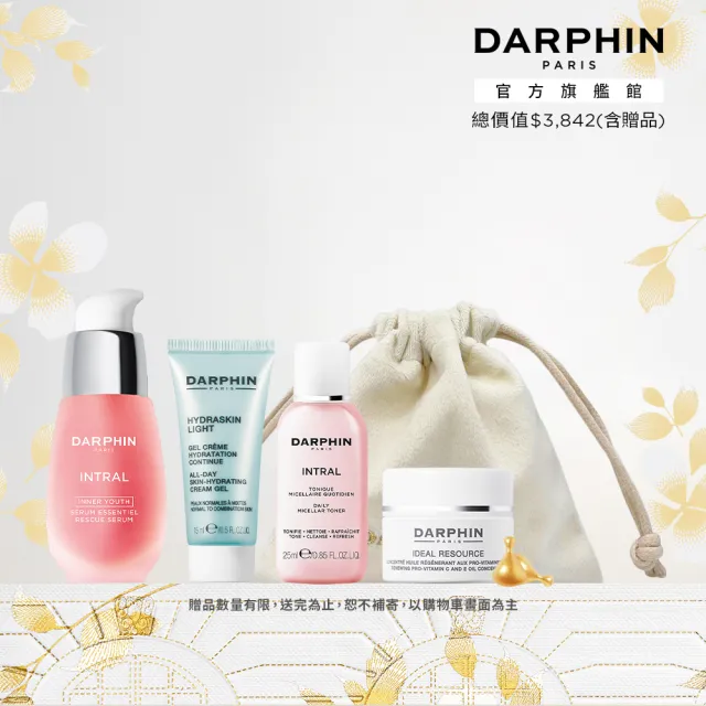 【DARPHIN 朵法】粉紅能量穩膚旅行組(全效舒緩精華15ml)