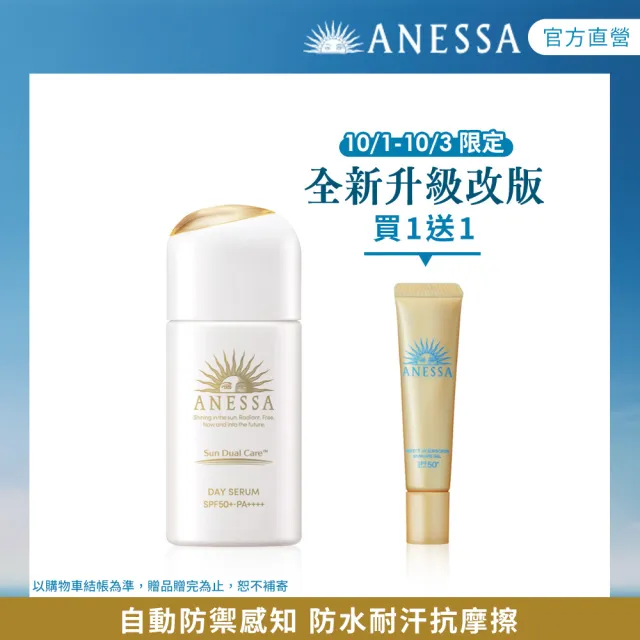 【ANESSA 安耐曬】官方直營 濾鏡美顏日間防護精華 30ml(修飾細紋/強化肌膚屏障)