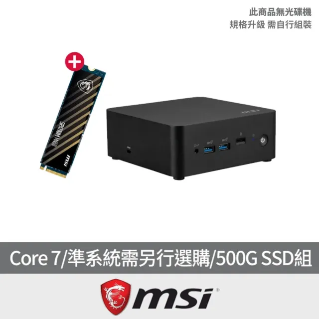 【MSI 微星】加500G SSD組★Core 7 十核迷你電腦(CUBI NUC 1M-038BTW/準系統需另行選購)