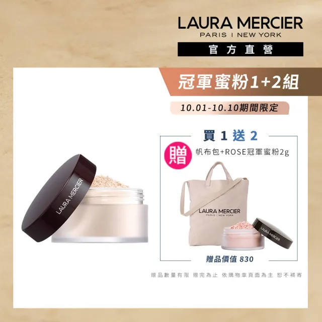 【LAURA MERCIER 蘿拉蜜思】煥顏透明蜜粉 29g(冠軍蜜粉 定妝散粉 LAURA MERCIER)