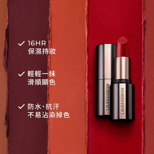 【LAURA MERCIER 蘿拉蜜思】奢華絲柔完美唇膏(全新上市)