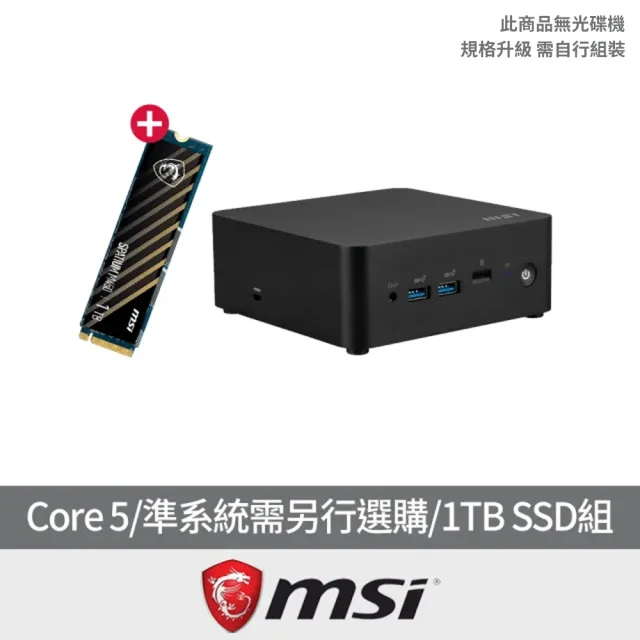 【MSI 微星】加1TB SSD組★Core 5 十核迷你電腦(CUBI NUC 1M-039BTW/準系統需另行選購)