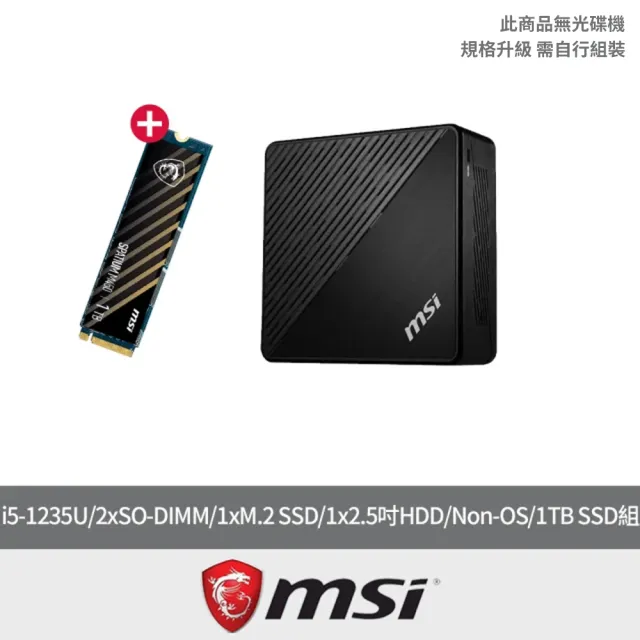 【MSI 微星】加1TB SSD組★i5準系統(CUBI 5 12M-011BTW/i5-1235U/2xSO-DIMM/1xM.2 SSD/1x2.5吋HDD/Non-OS)