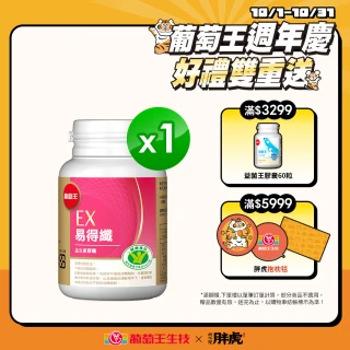 【葡萄王】認證易得纖30粒(LULU推薦 國家健康食品認證 不易形成體脂肪 益生菌膠囊 葡萄王官方)