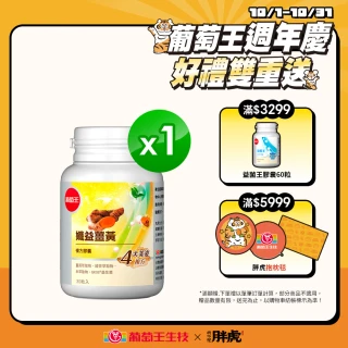 【葡萄王】孅益薑黃30粒(95%薑黃 益生菌 綠茶兒茶素 米萃取物)