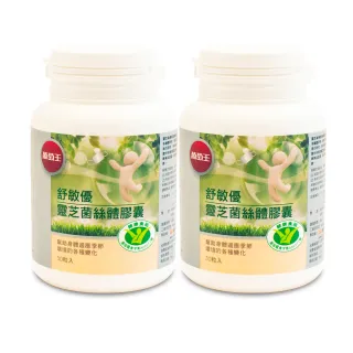 【葡萄王】舒敏優 x2盒 共60粒(靈芝菌絲體 國家食品認證 葡萄王官方)