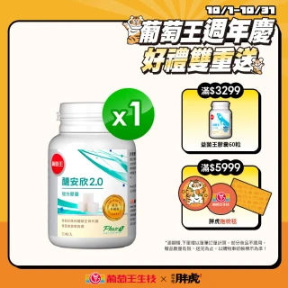 【葡萄王】醣安欣2.0複方膠囊30粒(專利白腎豆 紅景天 鉻 葡萄王官方)