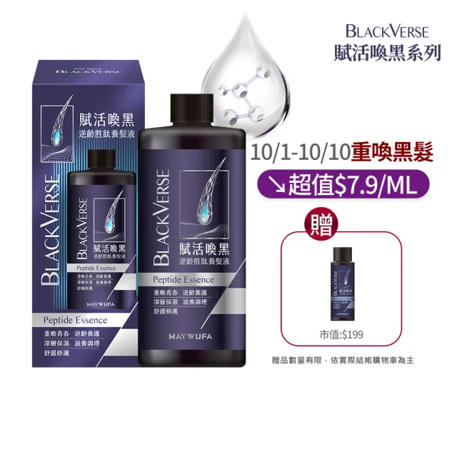 【美吾髮】BlackVerse賦活喚黑逆齡 養髮液補充包500ml(頭皮逆齡/滋養髮根/灰白髮/養髮液/涼感/何首烏)