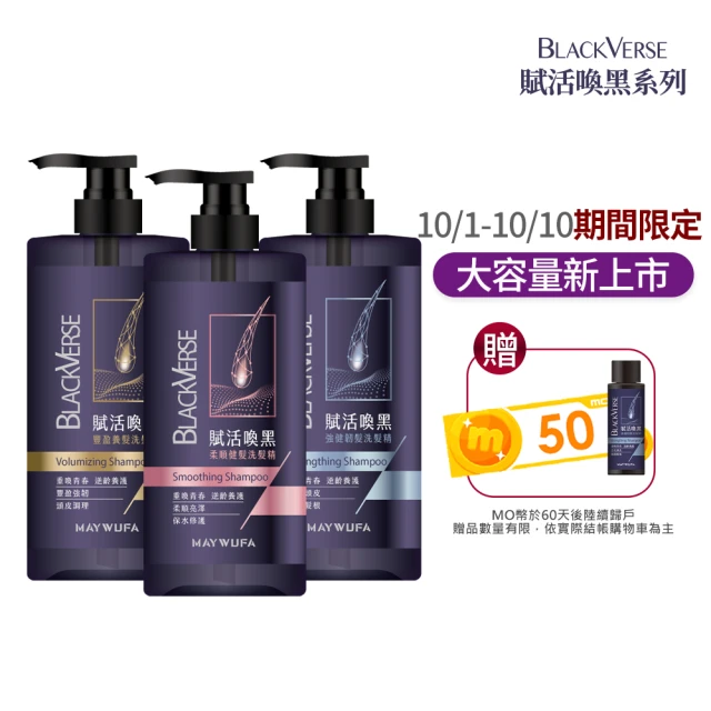 【美吾髮】BlackVerse賦活喚黑逆齡 加大版洗髮精1000ml_2入組(豐盈養髮/柔順健髮/強健韌髮/何首烏/灰白髮)