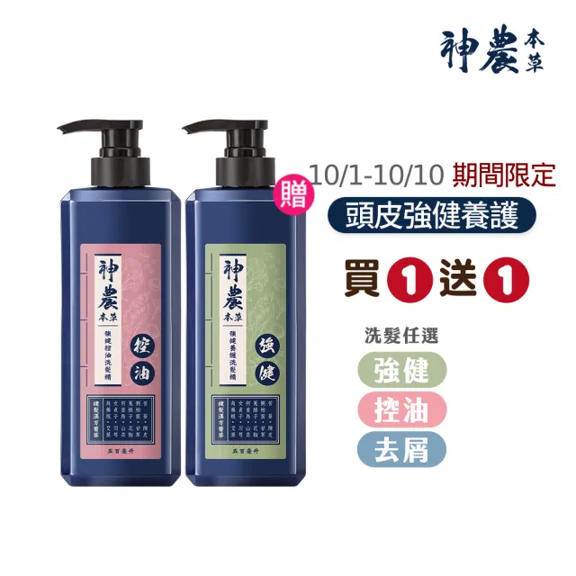 【美吾髮】買一送一 神農本草十二草漢方菁萃健髮洗髮精500ml共2入(強健/控油/去屑/頭皮養護/強健髮根)