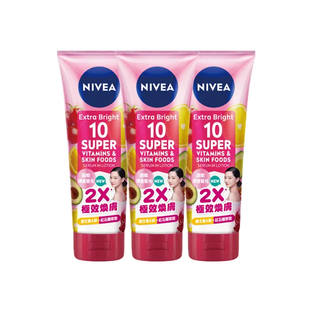 【NIVEA 妮維雅】超能果萃/淡斑亮白/驅黑淨白 精華凝乳320ml-任選3入(煥膚淨透 雙效發光/美白身體潤膚乳)