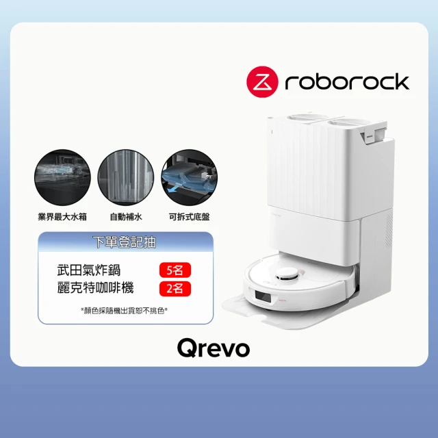 【Roborock 石頭科技】掃地機器人 Qrevo(自動回洗拖布/自動烘乾/自動集塵/動態甩尾拖地/45度熱風烘乾)