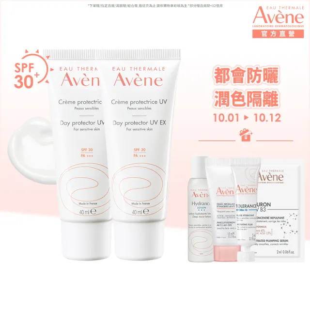 【Avene 雅漾官方直營】抗UV妝前隔離防曬乳_2入組(SPF30清爽不黏膩)(防曬/防曬乳)