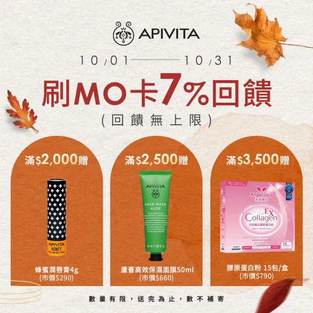 【APIVITA】星晨花提亮面膜 8ml x 12