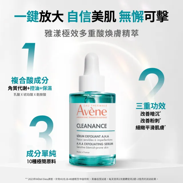 【Avene 雅漾官方直營】新品上市★控油抗痘煥膚雙星組(精華液+A醛痘痘筆)