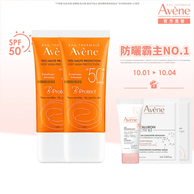 【Avene 雅漾官方直營】亮顏防曬乳SPF50+ 30ml 2入組(抗UV/潤色素顏霜)(防曬/防曬乳)