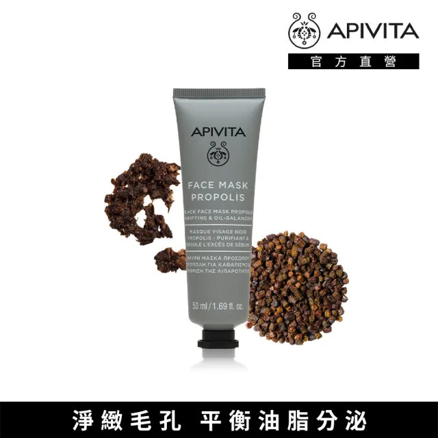 【APIVITA】條狀面膜50ml 多款可任選