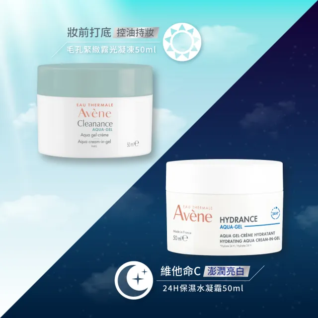 【Avene 雅漾官方直營】控油保濕雙凍組(油光乾肌推薦)