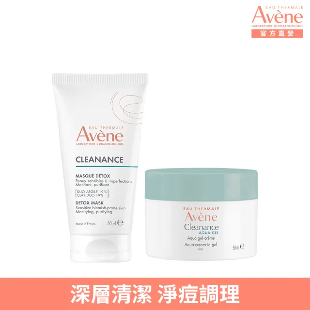 【Avene 雅漾官方直營】新品上市★控油保養雙面膜組(泥膜+凍膜)