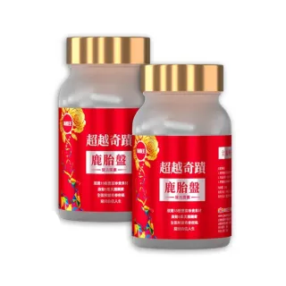 【葡萄王】超越奇蹟鹿胎盤馥活膠囊 x2盒 共60粒(維他命C 穀胱甘GSH 膠原蛋白 益生菌 賽洛美)