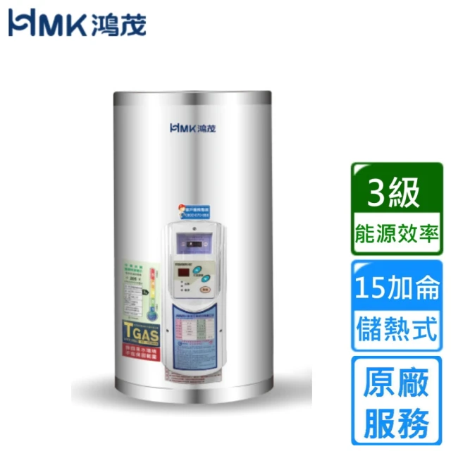 HMK 鴻茂 調溫型橫掛式儲熱式電能熱水器 15加侖(EH-