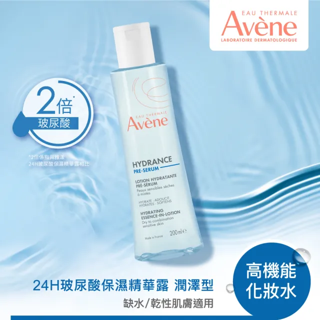 【Avene 雅漾官方直營】玻尿酸保濕精華露200ml 2入組(潤澤型化妝水/乾肌推薦)