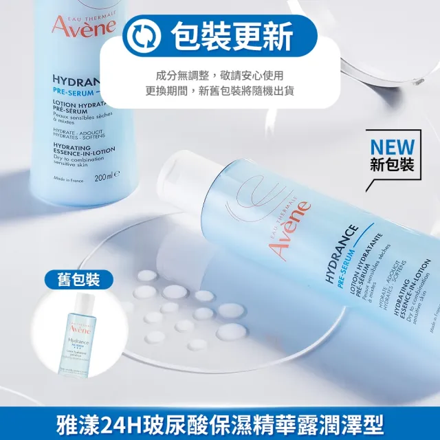 【Avene 雅漾官方直營】玻尿酸保濕精華露200ml 2入組(潤澤型化妝水/乾肌推薦)