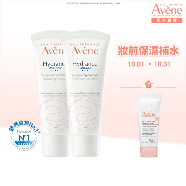 【Avene 雅漾官方直營】24H全效活泉保濕精華乳_2入組(清爽長效保濕乳液)