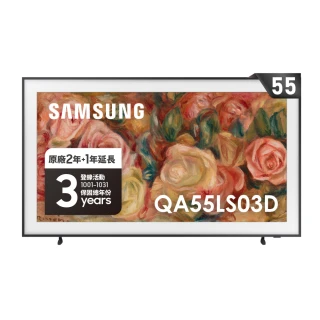 【SAMSUNG 三星】55型4K HDR The Frame QLED美學顯示器(QA55LS03DAXXZW)