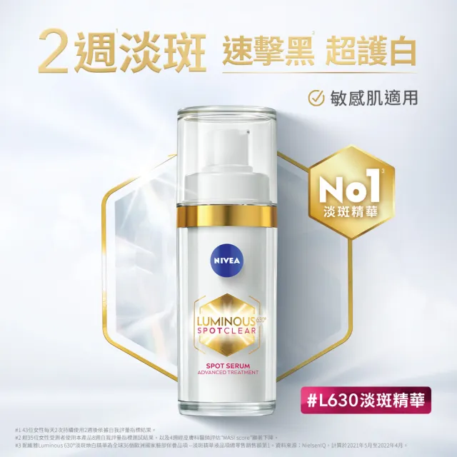 【NIVEA 妮維雅】LUMINOUS 630淡斑煥白精華30ml+淡斑煥白亮眼霜15ml(L630/專利成分)