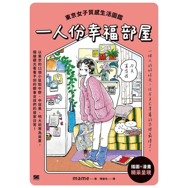 【momoBOOK】一人份幸福部屋(電子書)