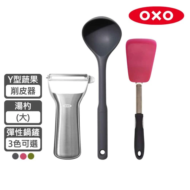 OXO 廚藝高手3件組-不鏽鋼削皮器+彈性矽膠鍋鏟+全矽膠湯杓(蜘蛛網南瓜濃湯)