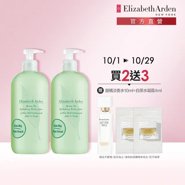 【伊麗莎白雅頓】官方直營 綠茶香水身體乳500ml 2入組 Elizabeth Arden(香氛/乳液)