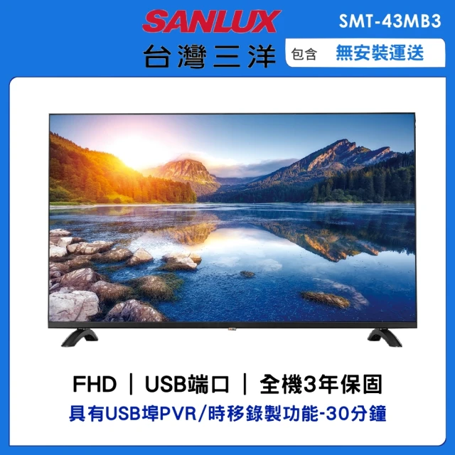 SANLUX 台灣三洋 43型FHD液晶顯示器(SMT-43MB3)