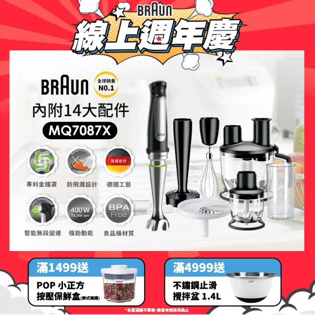 【BRAUN百靈】旗艦手持式食物處理攪拌棒打蛋器磨泥器切絲切片MQ7087X內附14大配件(烘焙/甜點/料理之王)