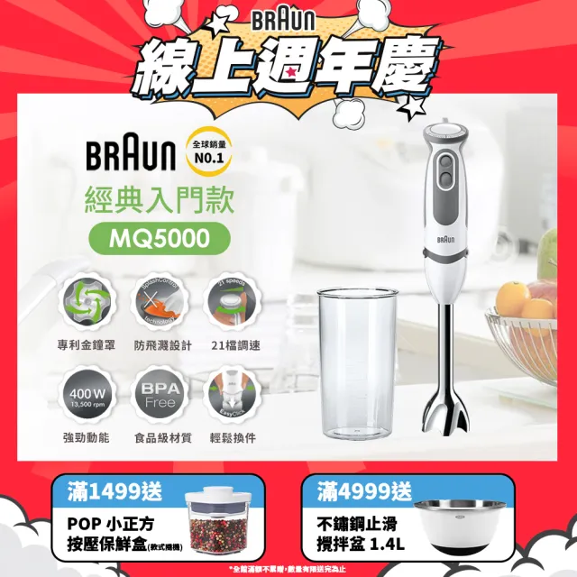 【BRAUN 百靈】MultiQuick5 Vario 手持式攪拌棒 MQ5000(新手媽媽/副食品/料理入門款)