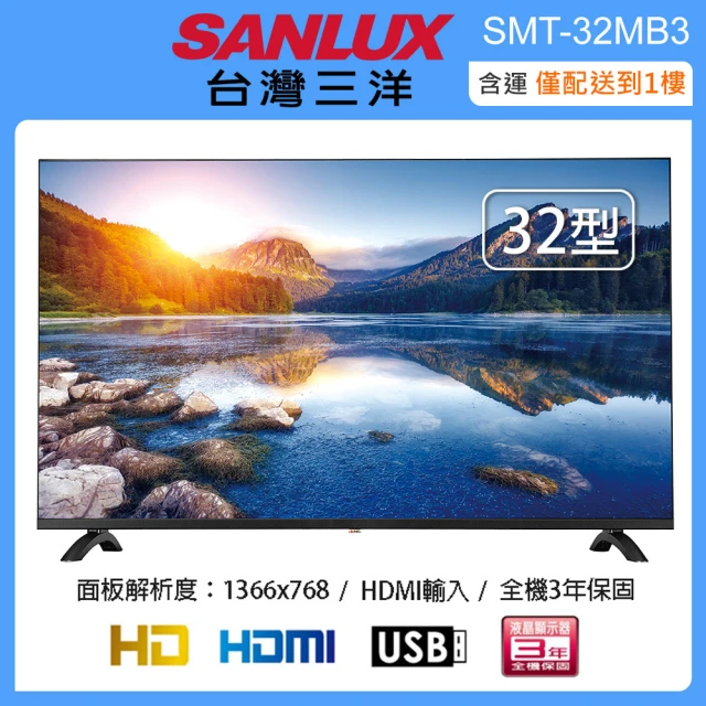 SANLUX 台灣三洋 台灣三洋32型液晶顯示器/無視訊盒 SMT-32MB3(含運僅配送一樓)