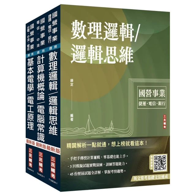 2025【依108課綱新編】企業管理（含企業概論、管理學）2